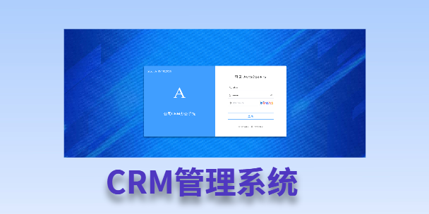 塘沽客户流失率高达52%？一套好用的CRM系统，如何让中小企业的业绩翻倍增长！